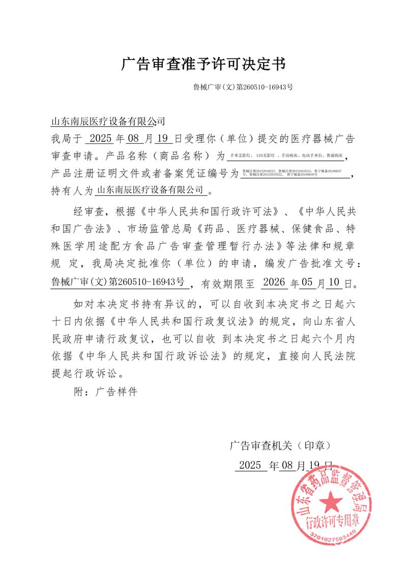 魯械廣審文第26051016943號 魯械廣審文第26051016943號