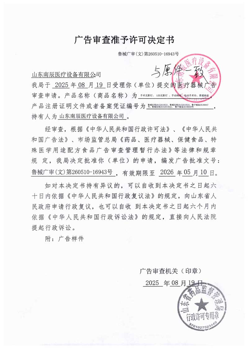 廣告審查準予許可決定書 廣告審查準予許可決定書