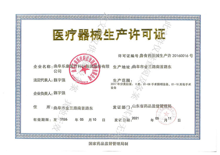 醫(yī)療器械生產(chǎn)許可證 醫(yī)療器械生產(chǎn)許可證