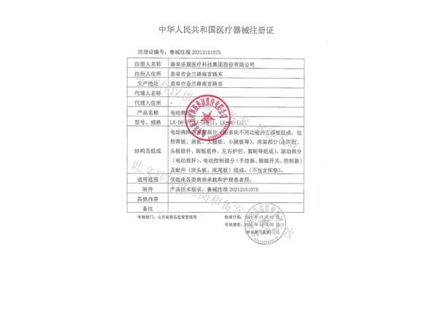 醫(yī)療器械注冊證-電動病床 醫(yī)療器械注冊證-電動病床