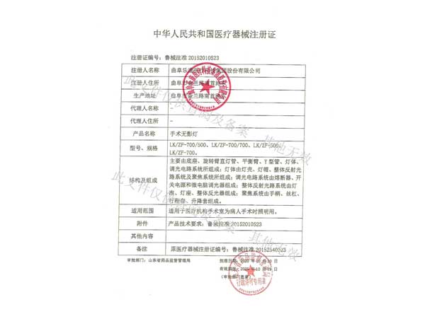 醫(yī)療器械注冊證-手術無影燈 醫(yī)療器械注冊證-手術無影燈