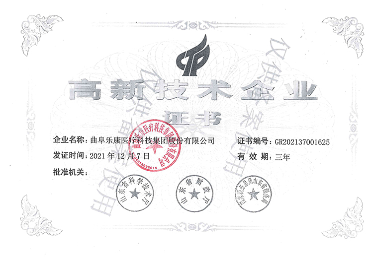 高新技術企業(yè)證書 高新技術企業(yè)證書